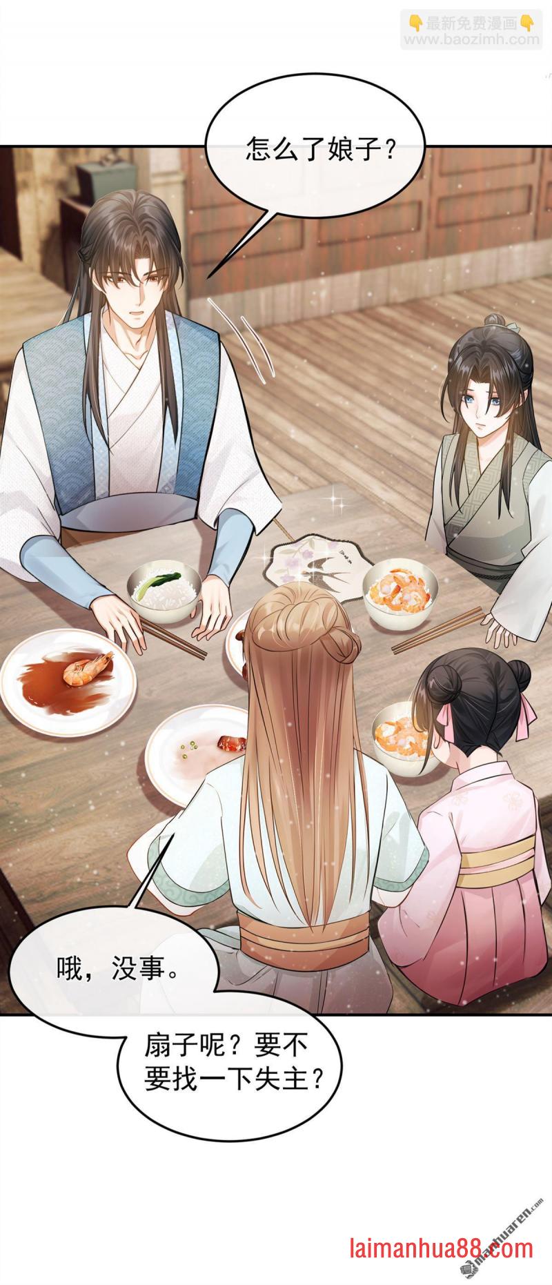 第35话 这名字，在哪听过… 第11页