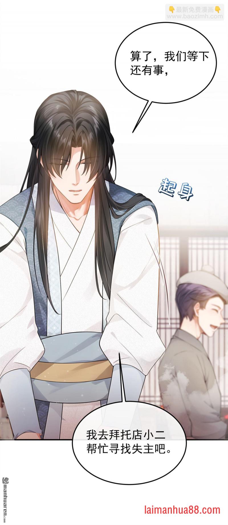 第35话 这名字，在哪听过… 第12页