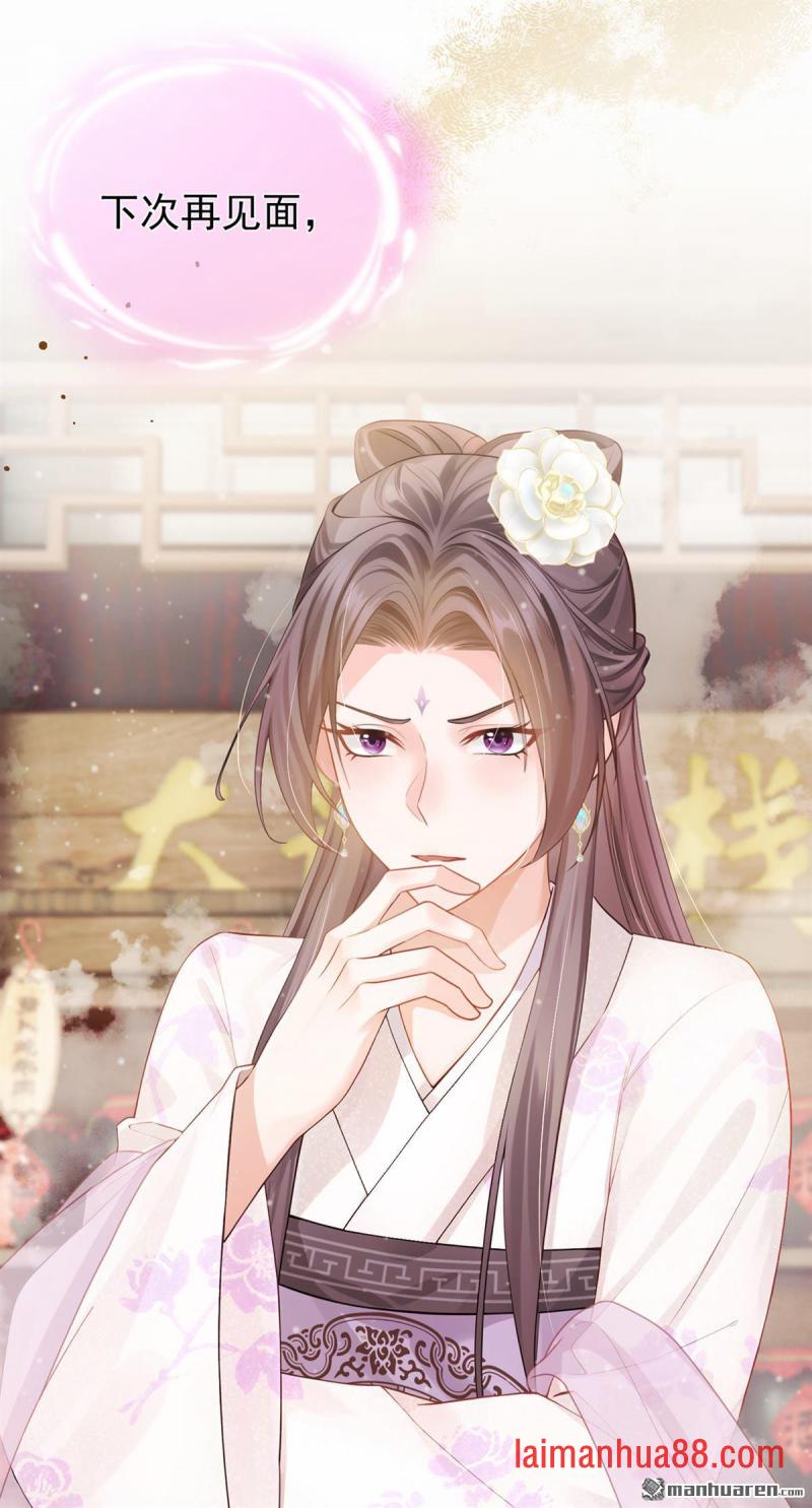第35话 这名字，在哪听过… 第33页