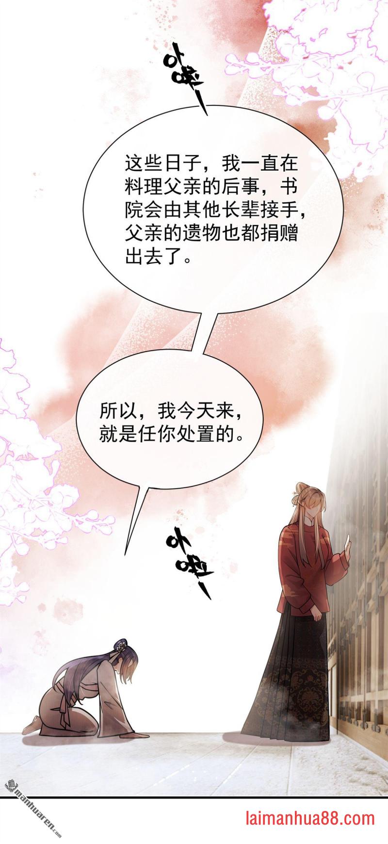 第65话 你离开这里吧 第8页