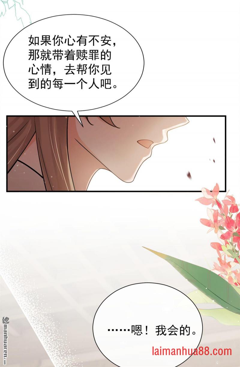 第65话 你离开这里吧 第18页