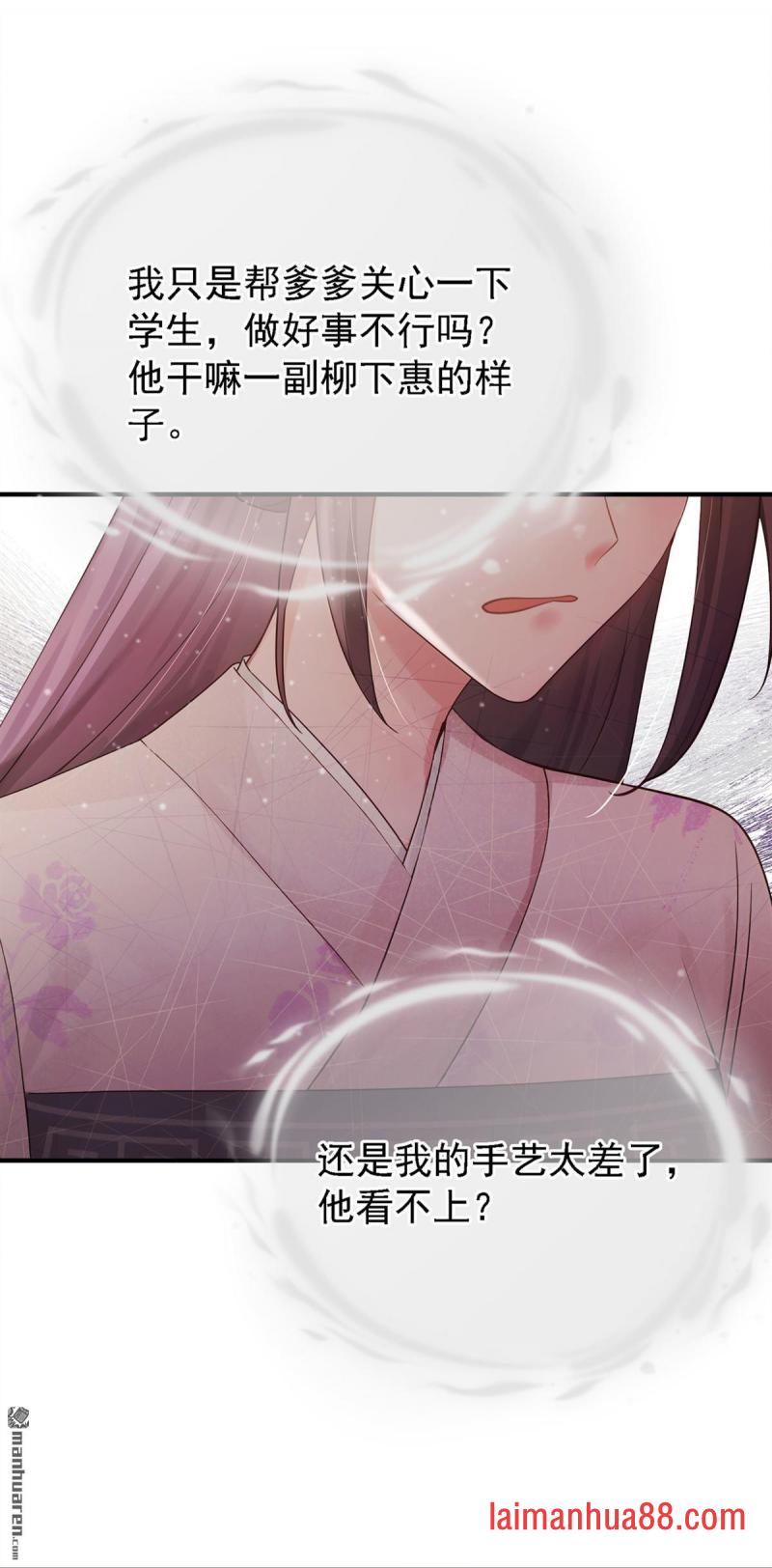 第45话 是巧合么…… 第6页