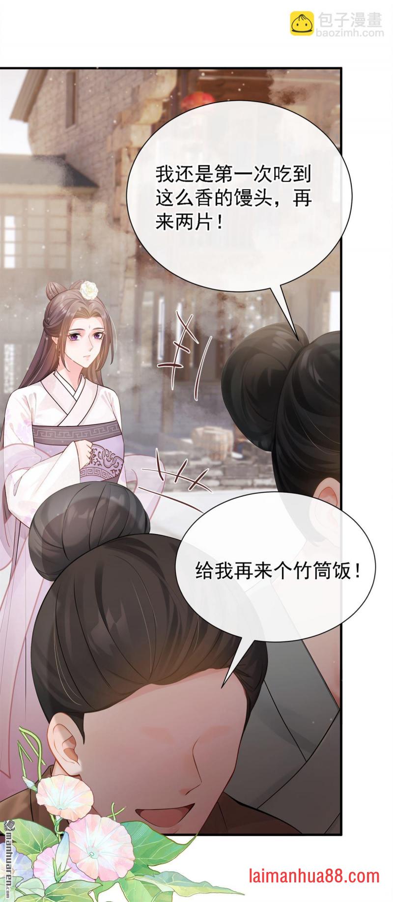 第45话 是巧合么…… 第8页