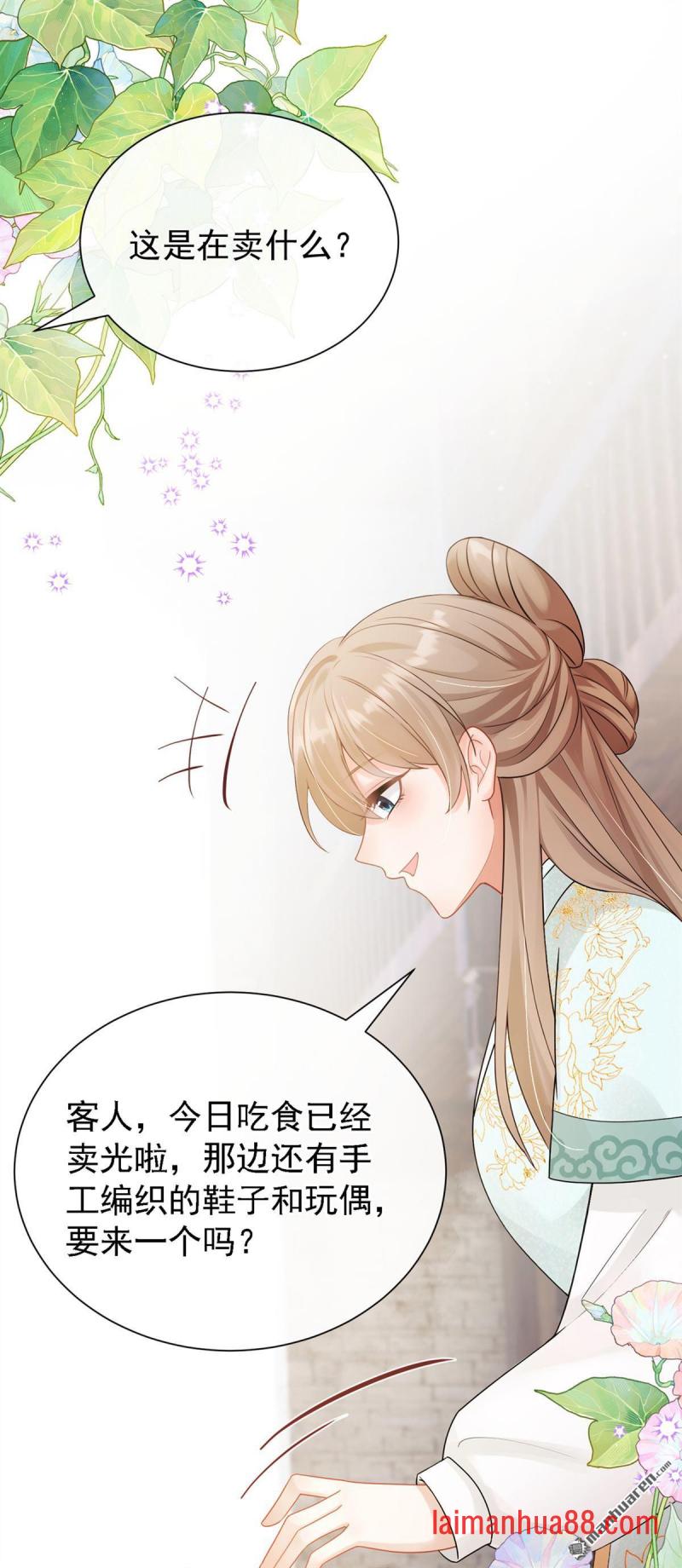 第45话 是巧合么…… 第9页