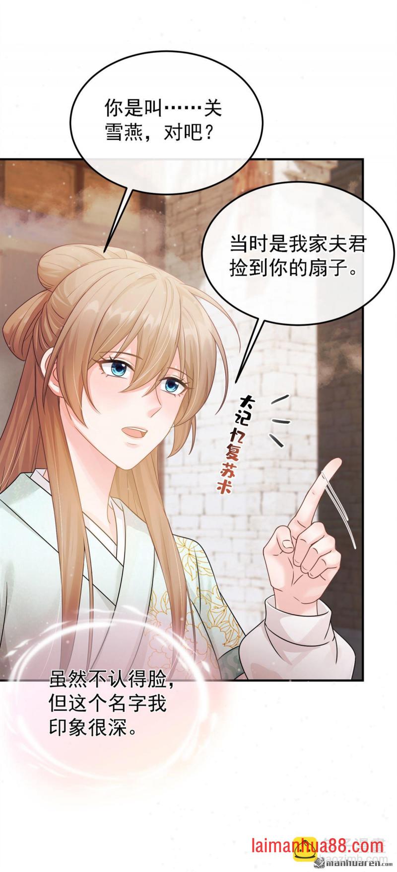 第45话 是巧合么…… 第18页