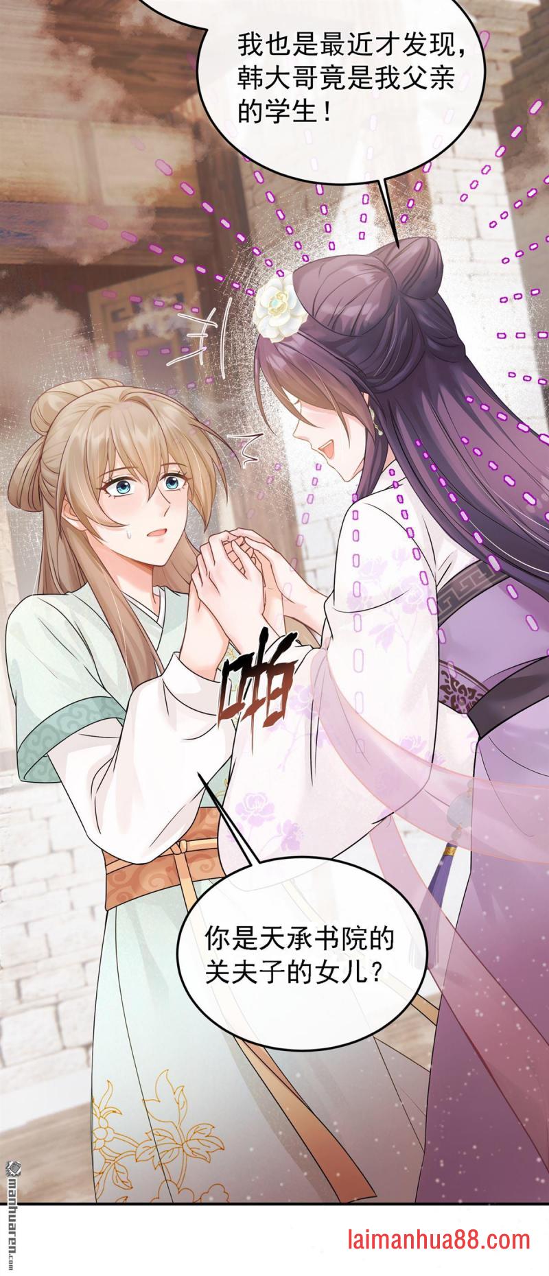 第45话 是巧合么…… 第20页