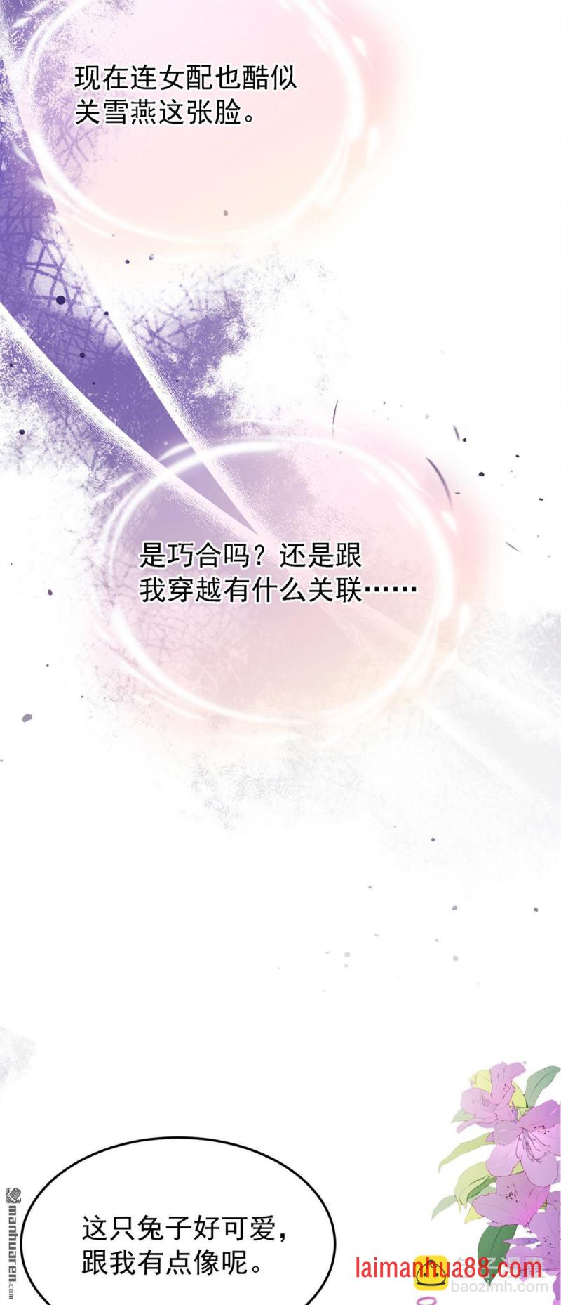 第45话 是巧合么…… 第35页