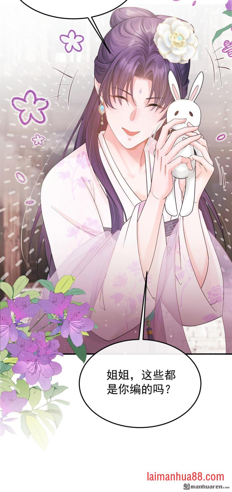 第45话 是巧合么…… 第36页