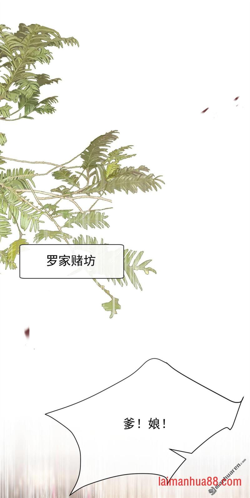 第79话 精通赌术的少年 第6页
