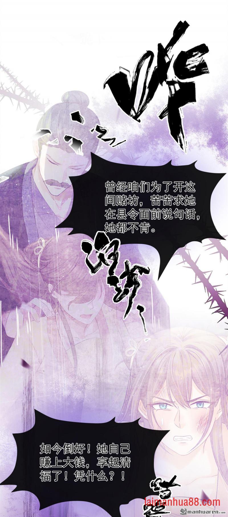 第79话 精通赌术的少年 第14页