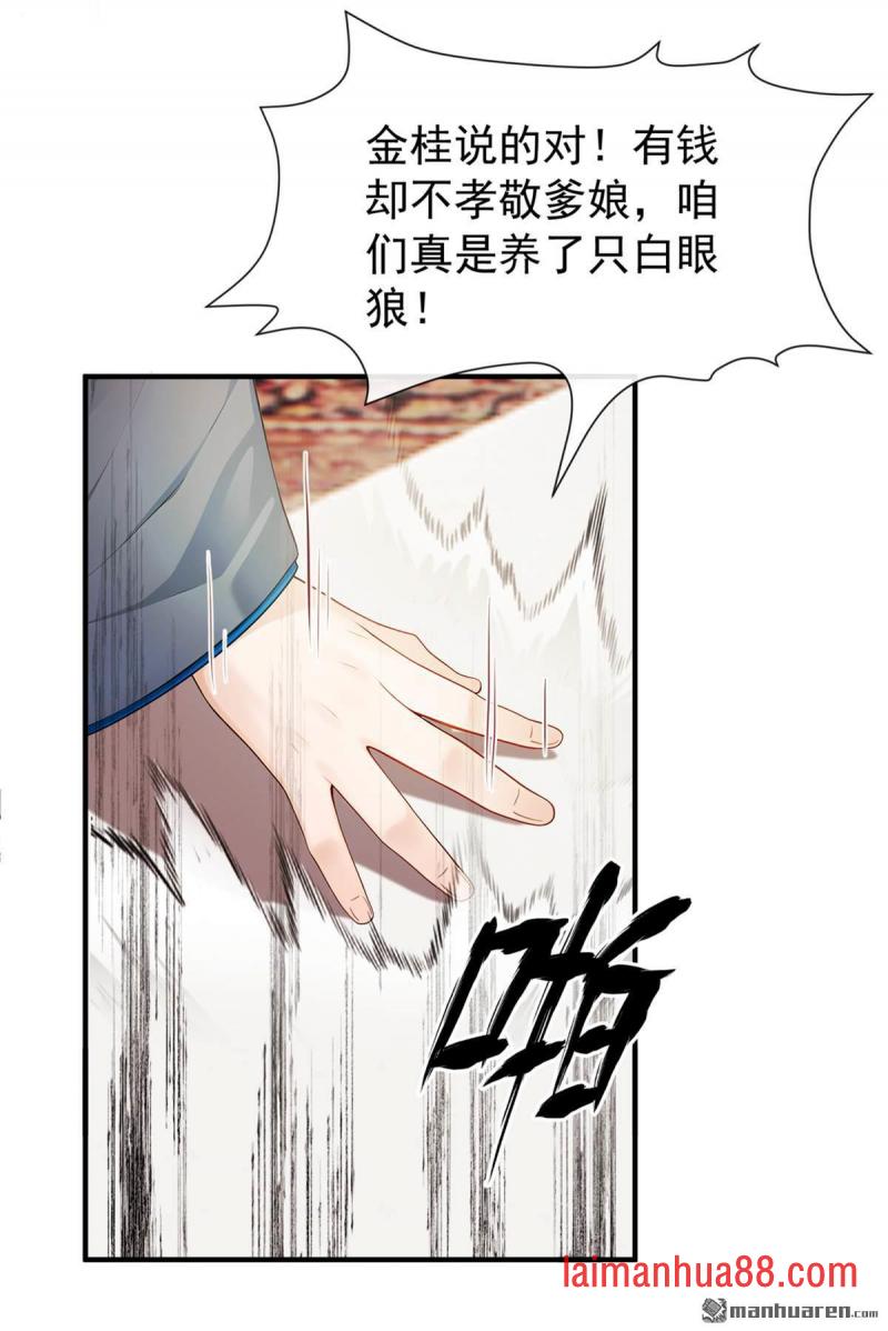 第79话 精通赌术的少年 第16页