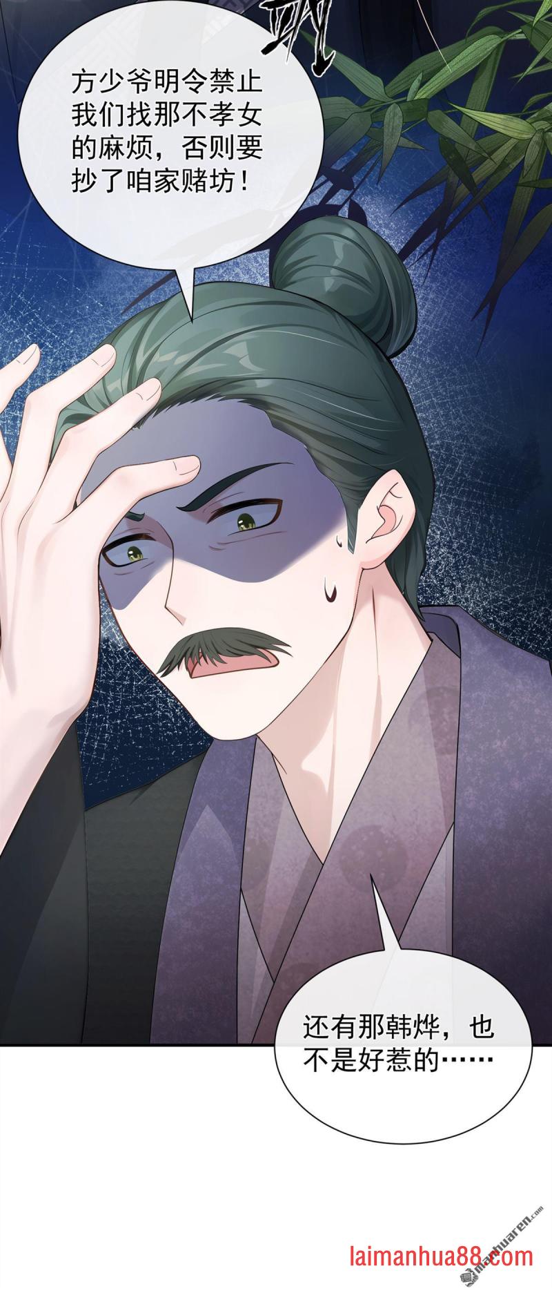 第79话 精通赌术的少年 第19页