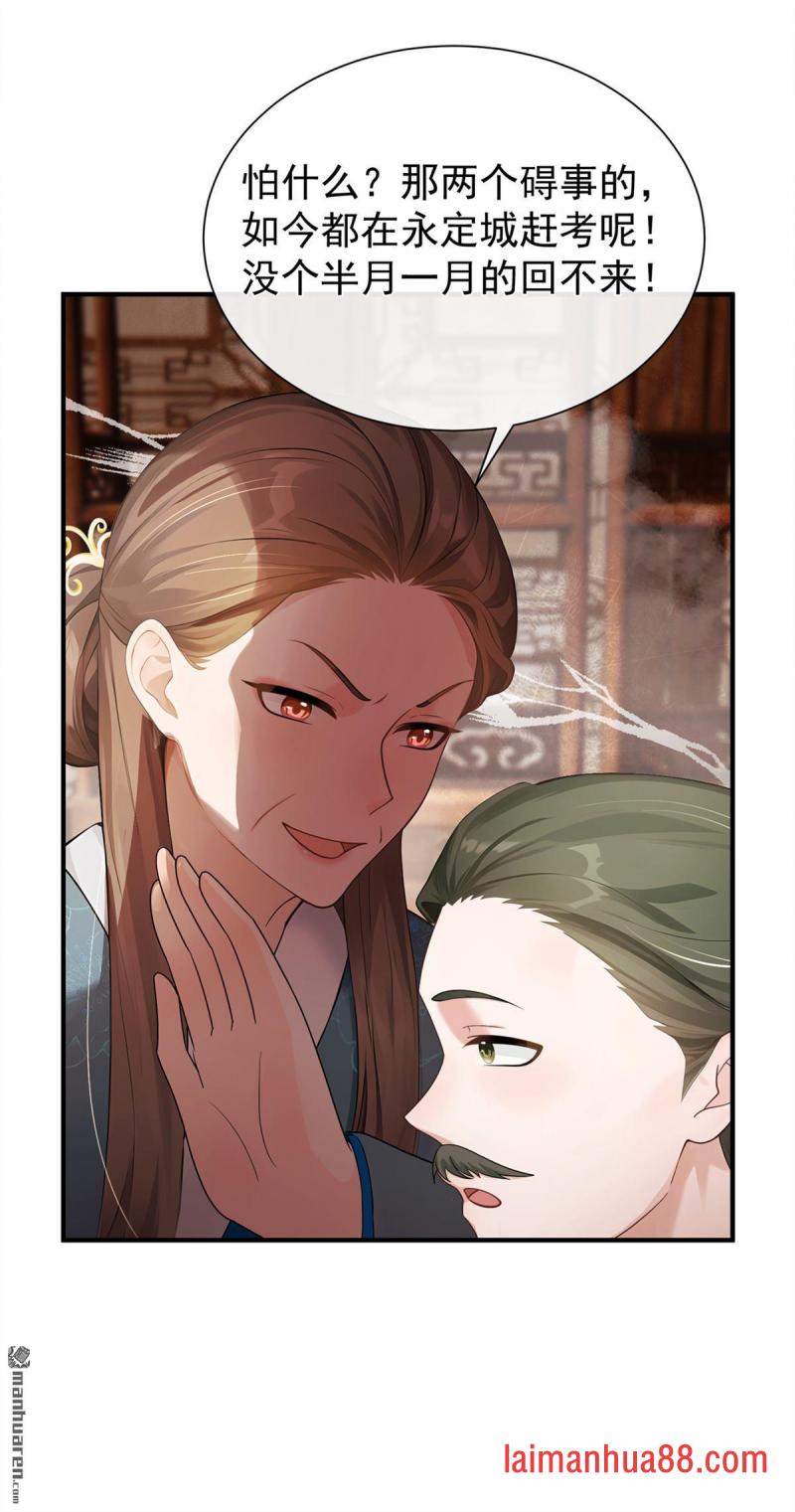 第79话 精通赌术的少年 第20页