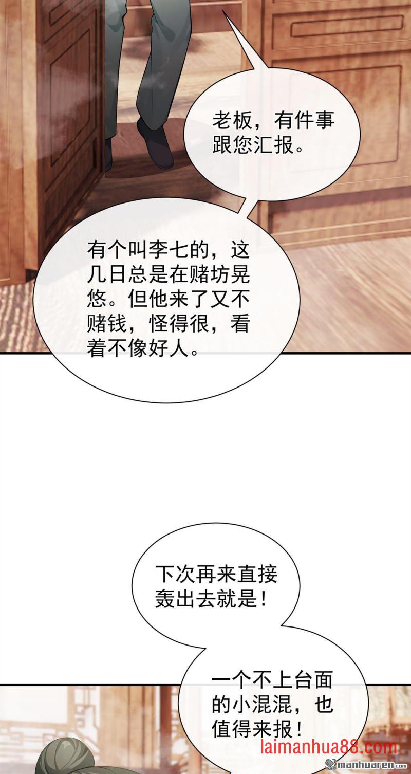 第79话 精通赌术的少年 第24页