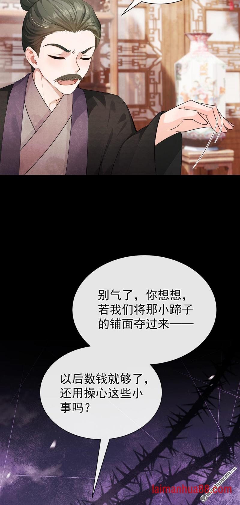 第79话 精通赌术的少年 第25页