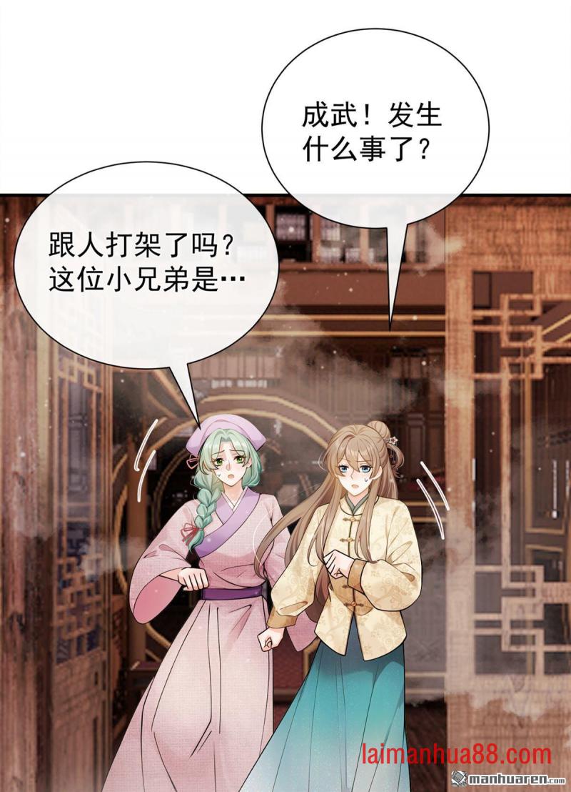 第79话 精通赌术的少年 第29页