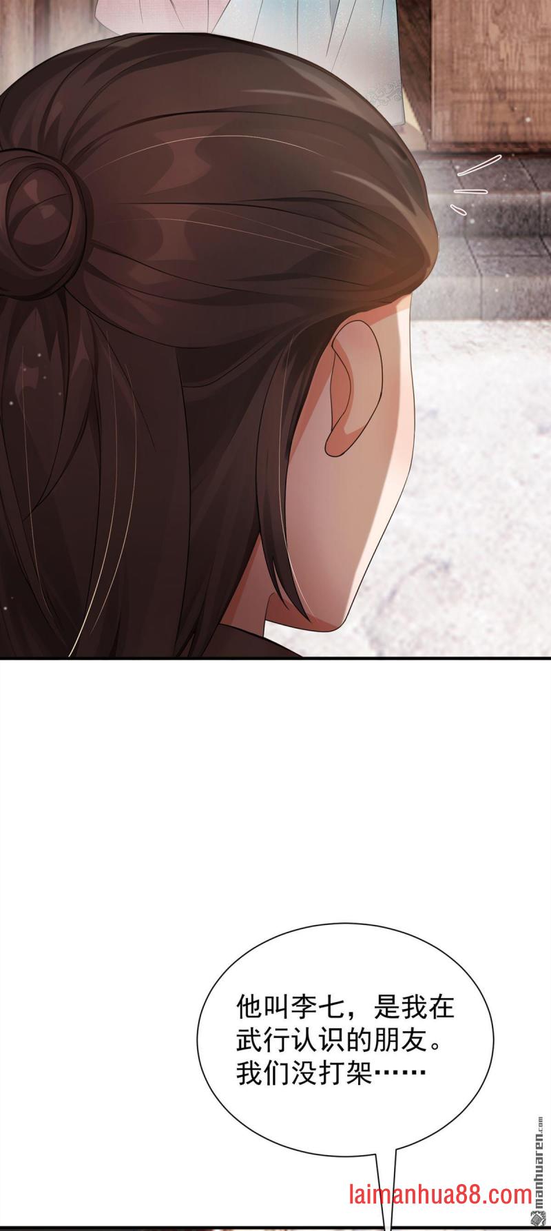 第79话 精通赌术的少年 第30页