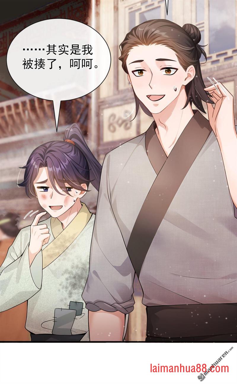 第79话 精通赌术的少年 第31页