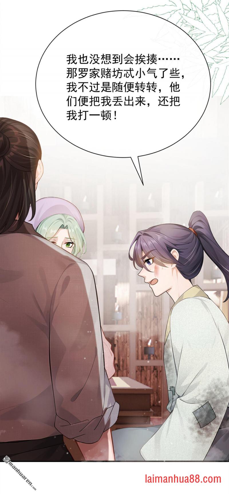 第79话 精通赌术的少年 第34页