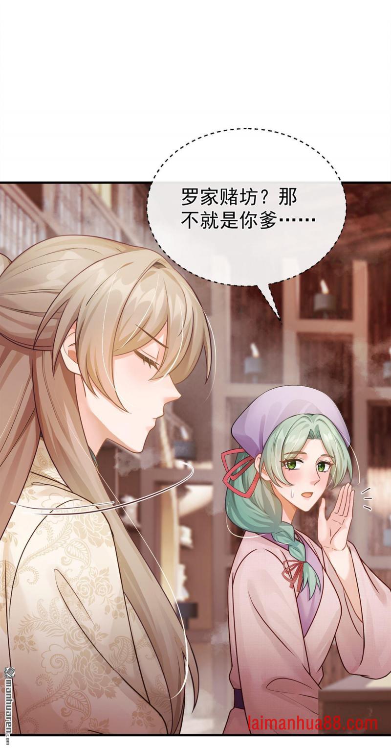 第79话 精通赌术的少年 第35页