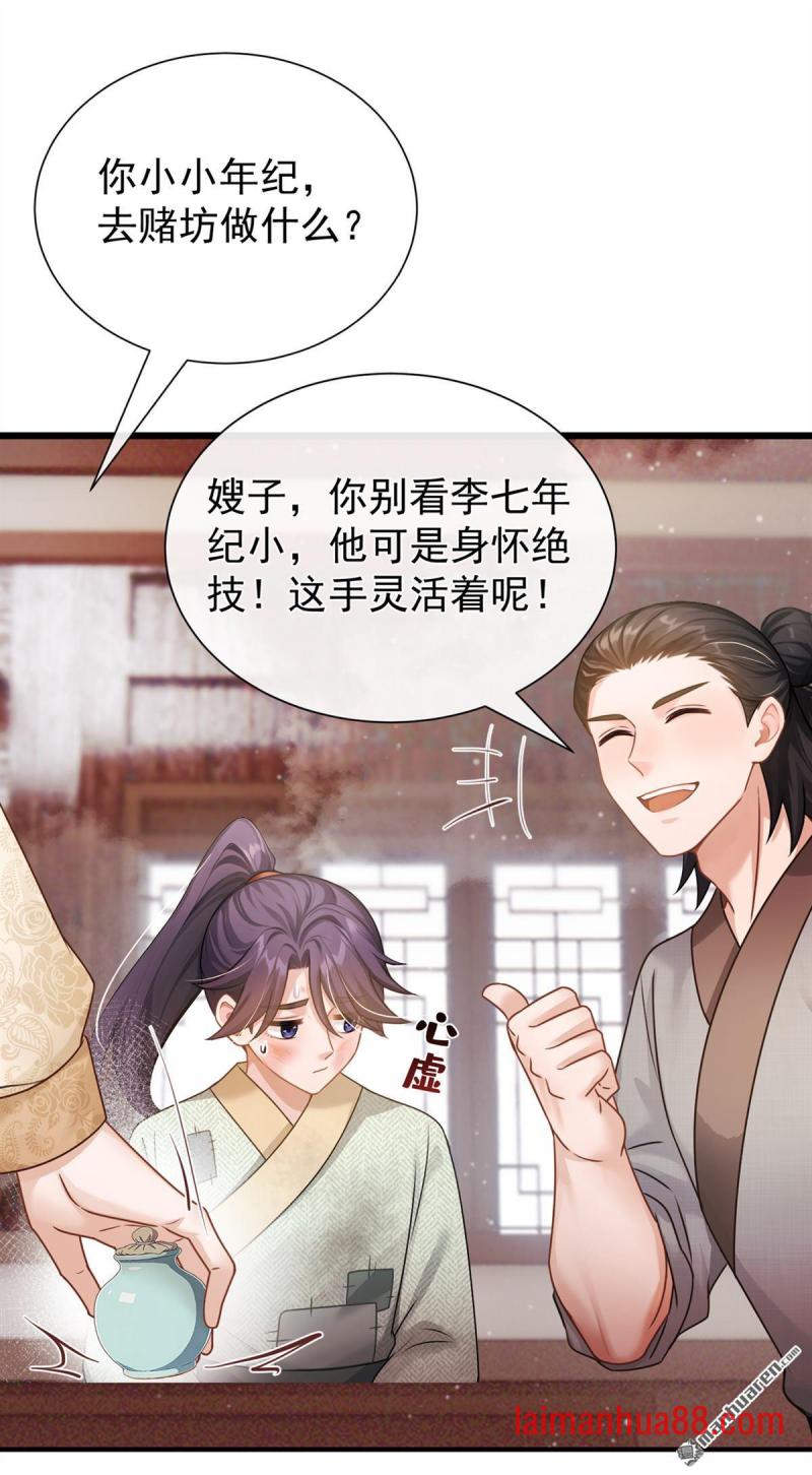 第79话 精通赌术的少年 第36页