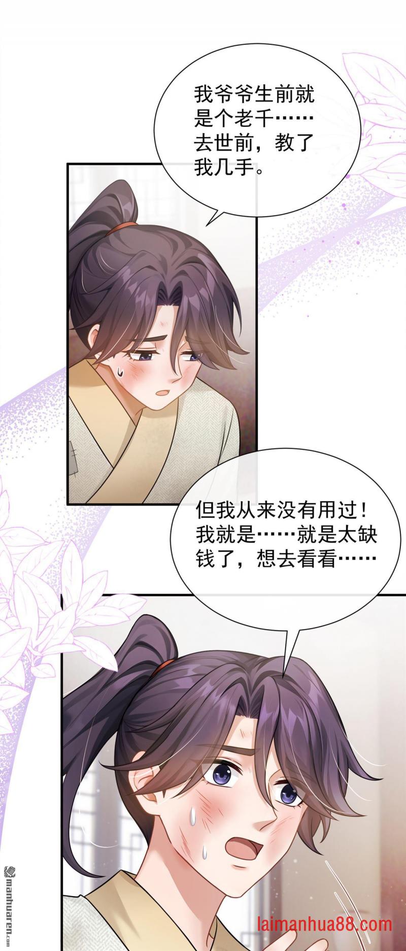 第79话 精通赌术的少年 第37页