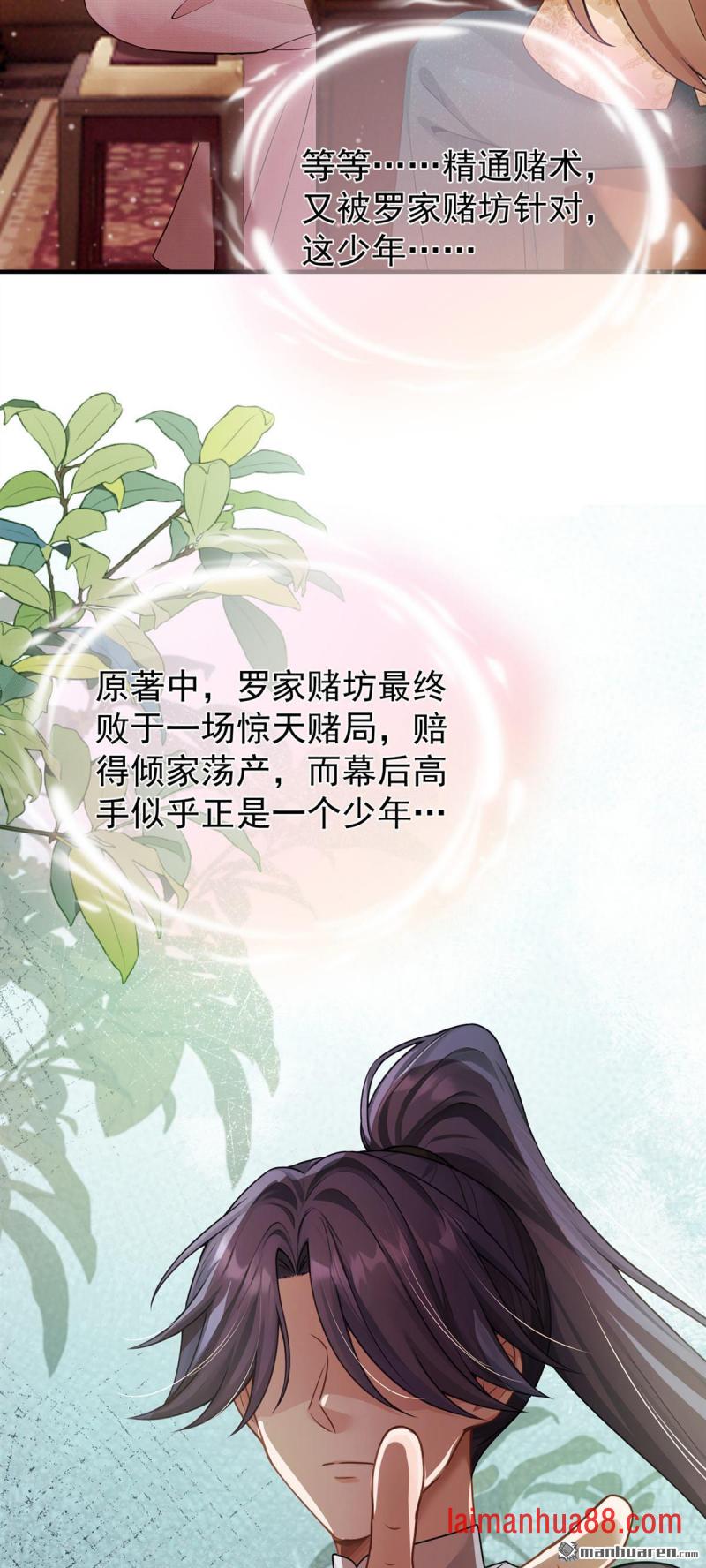 第79话 精通赌术的少年 第39页