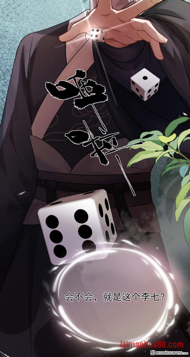 第79话 精通赌术的少年 第40页