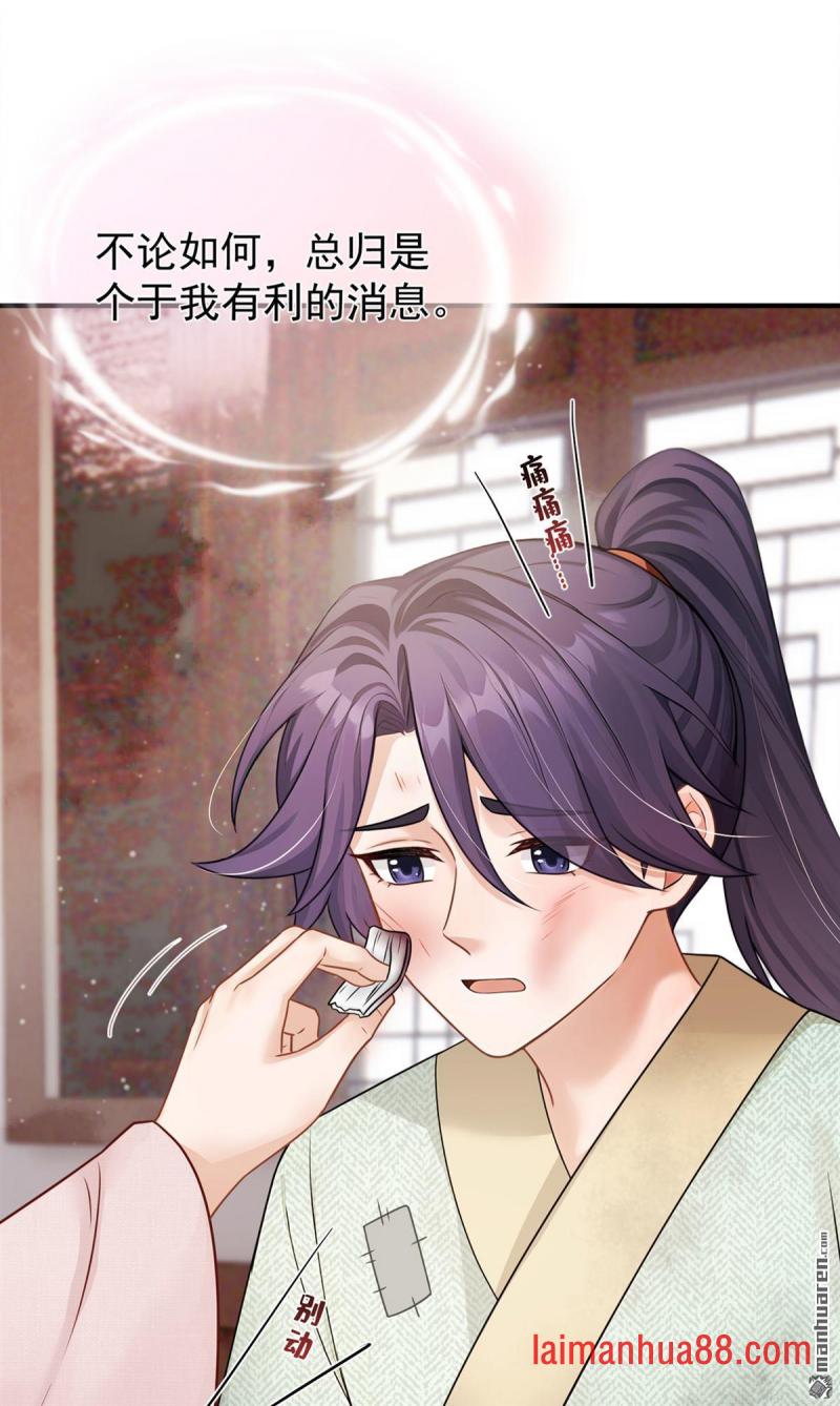 第79话 精通赌术的少年 第42页