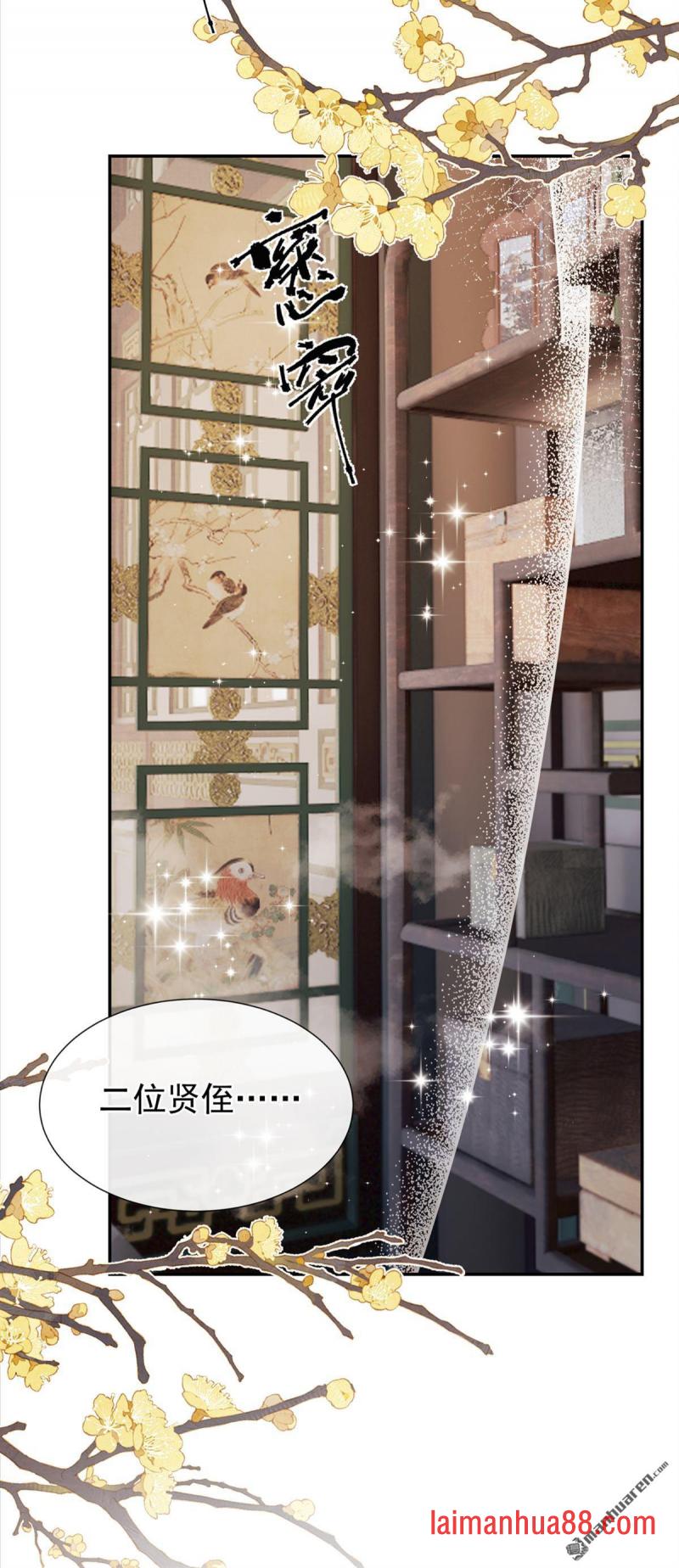 第102话 好大的脾气！ 第3页