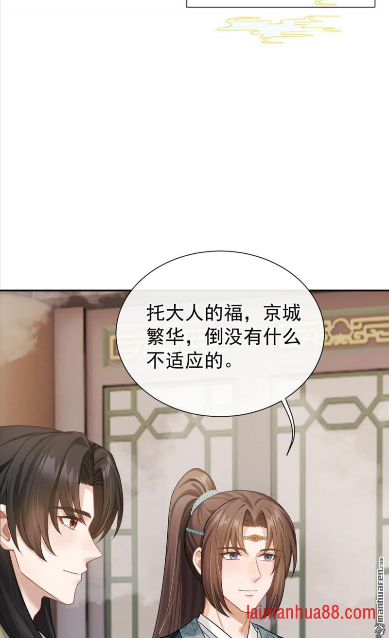 第102话 好大的脾气！ 第6页