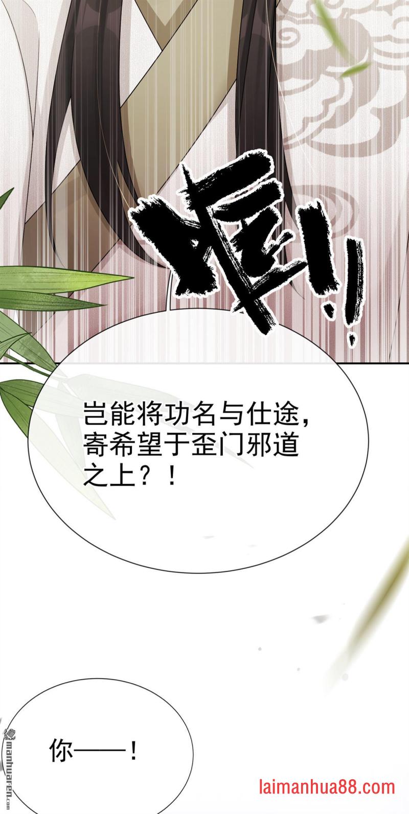 第102话 好大的脾气！ 第23页