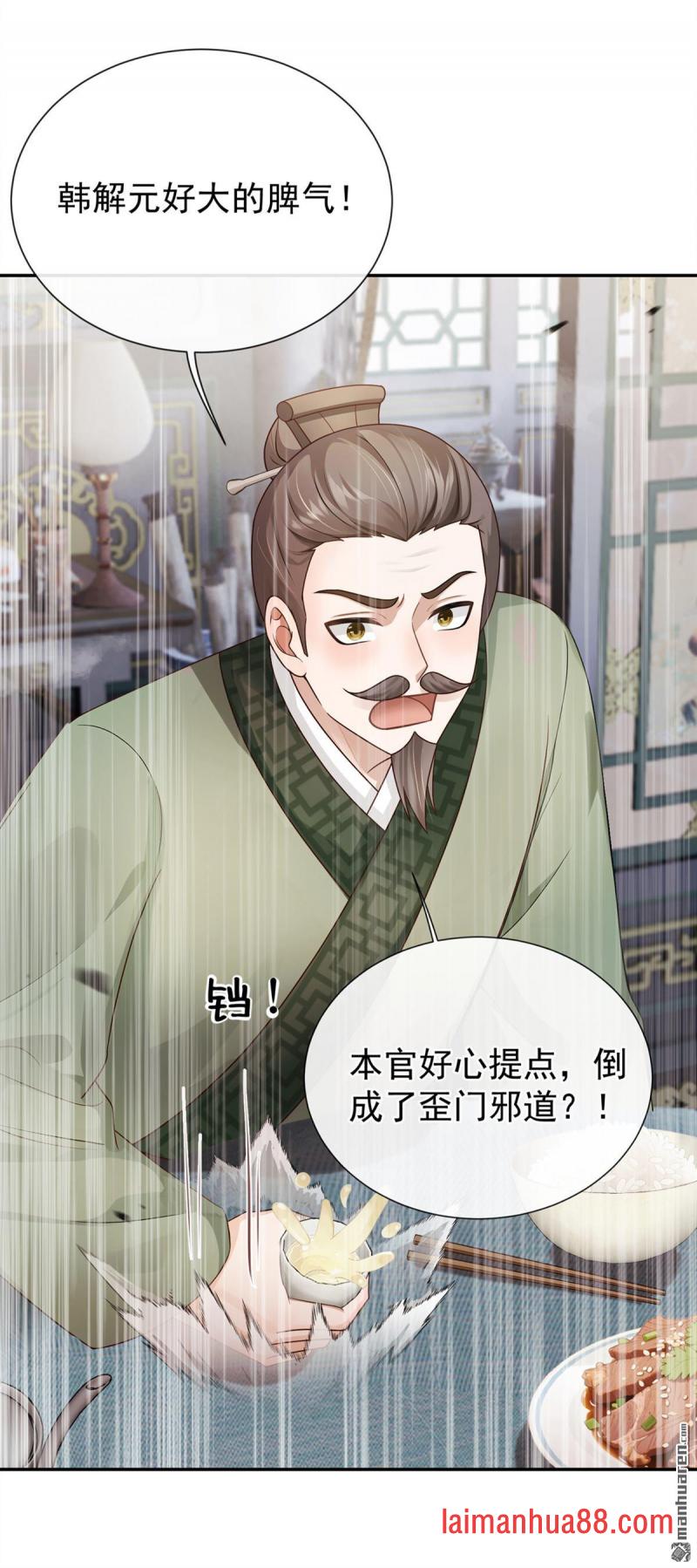 第102话 好大的脾气！ 第25页