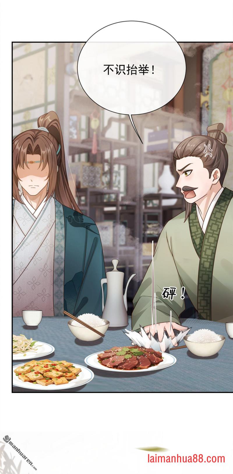 第102话 好大的脾气！ 第28页