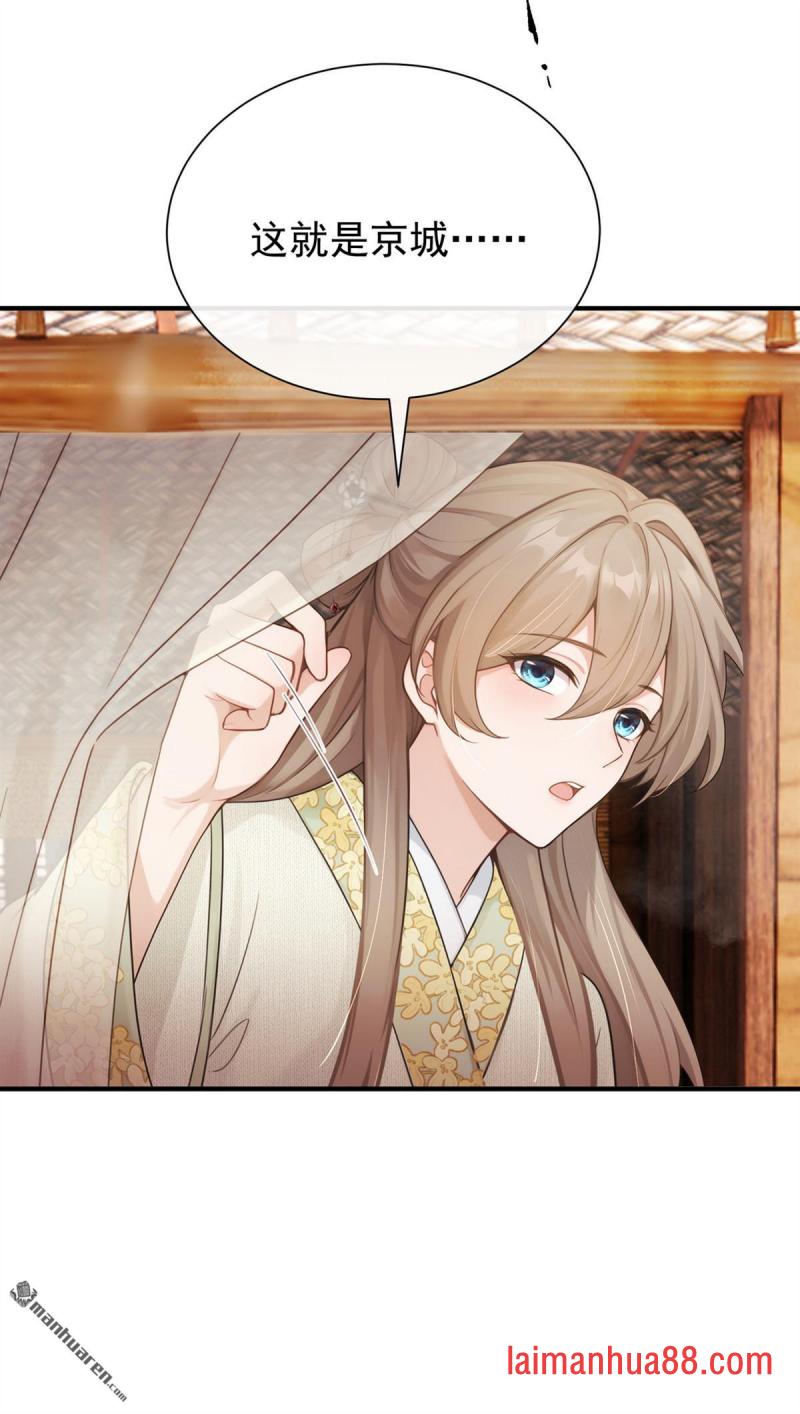 第101话 这就是京城…… 第4页