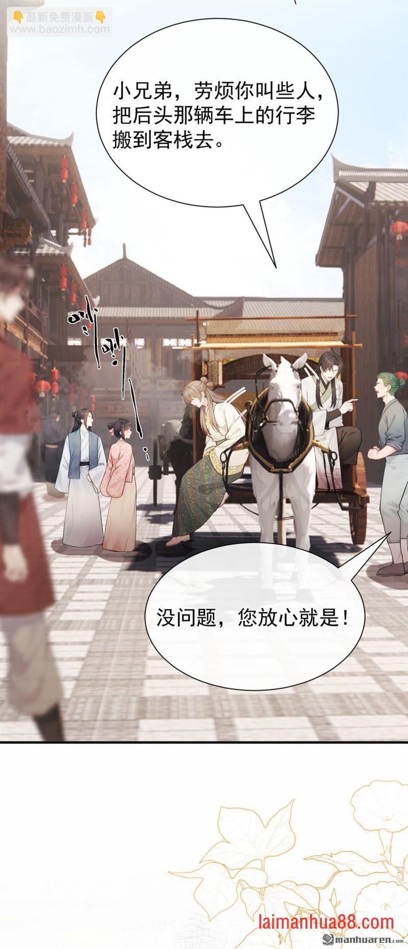 第101话 这就是京城…… 第6页