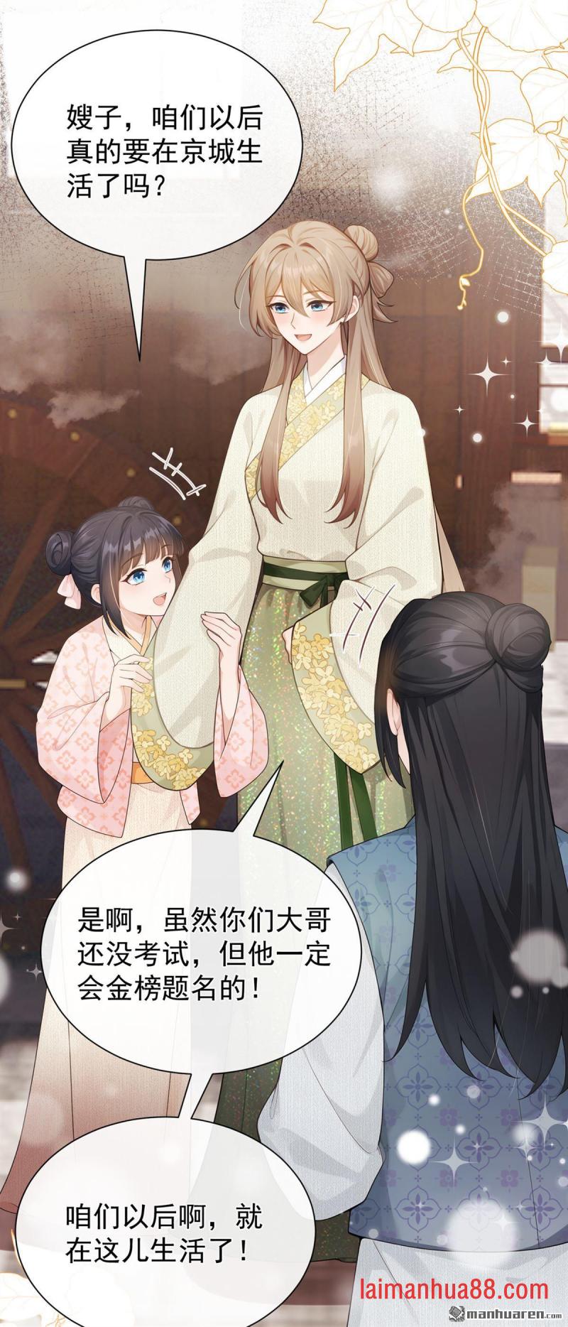 第101话 这就是京城…… 第7页