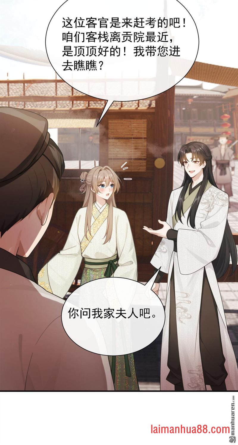 第101话 这就是京城…… 第9页
