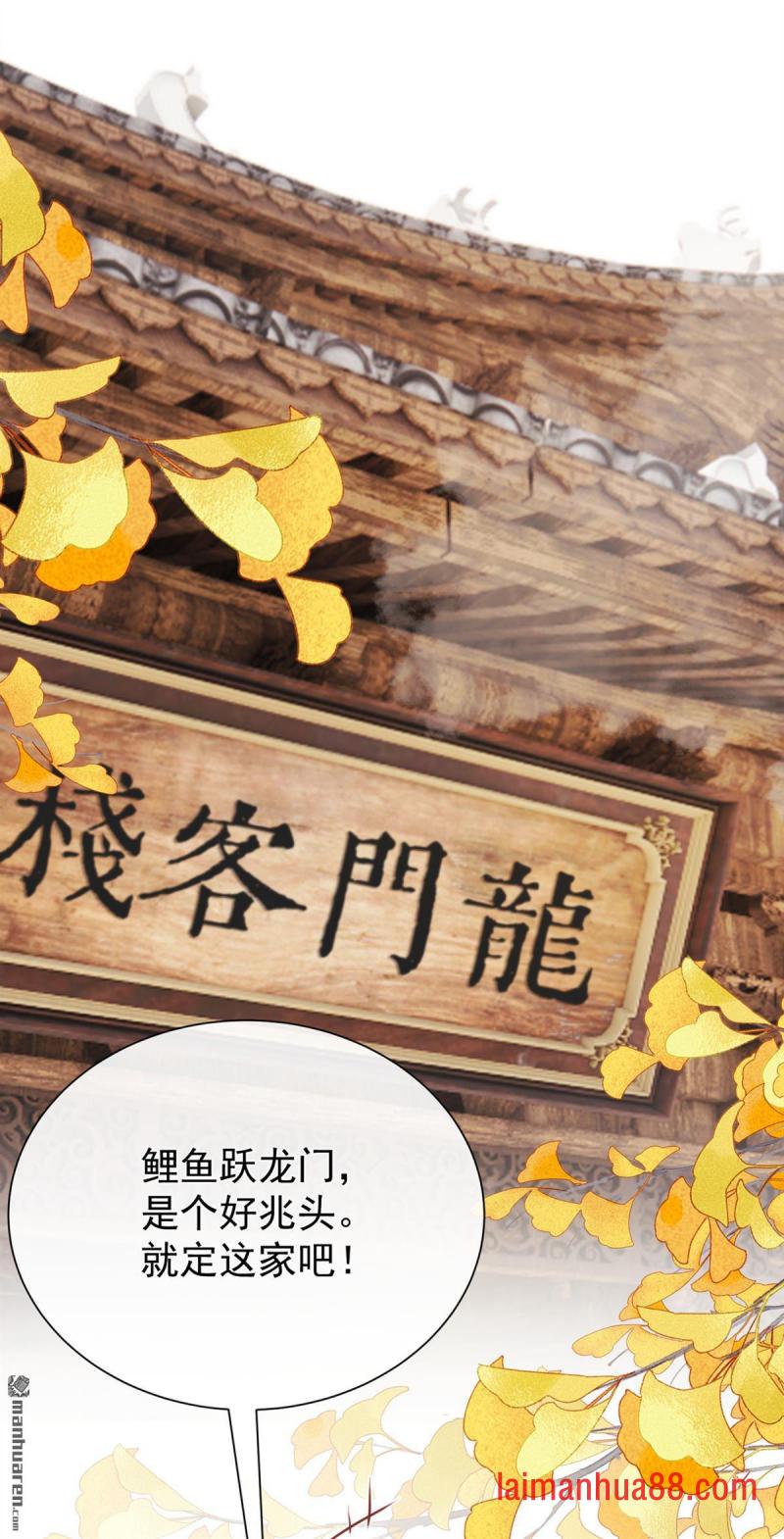 第101话 这就是京城…… 第12页