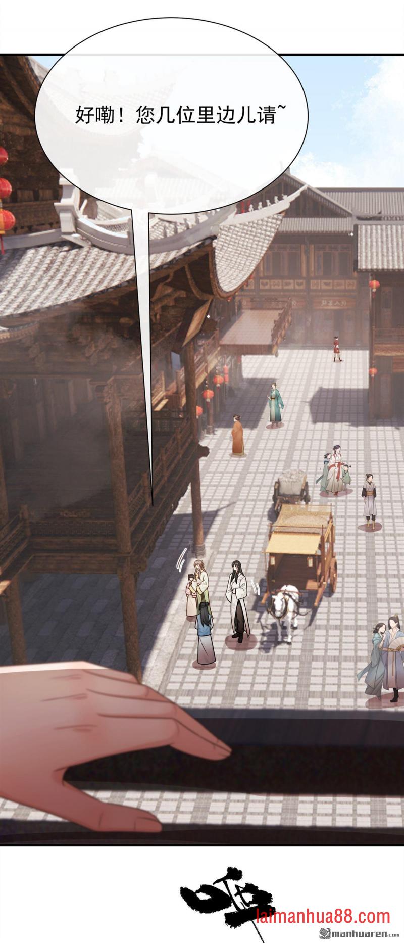 第101话 这就是京城…… 第14页