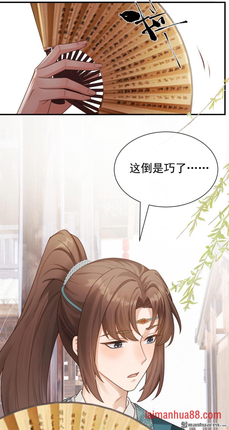 第101话 这就是京城…… 第15页