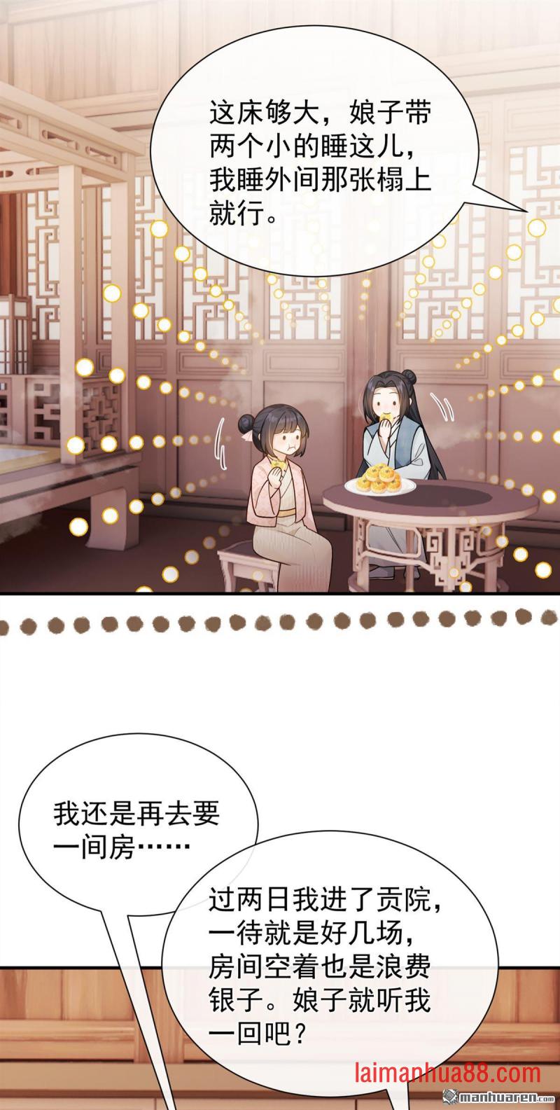 第101话 这就是京城…… 第17页