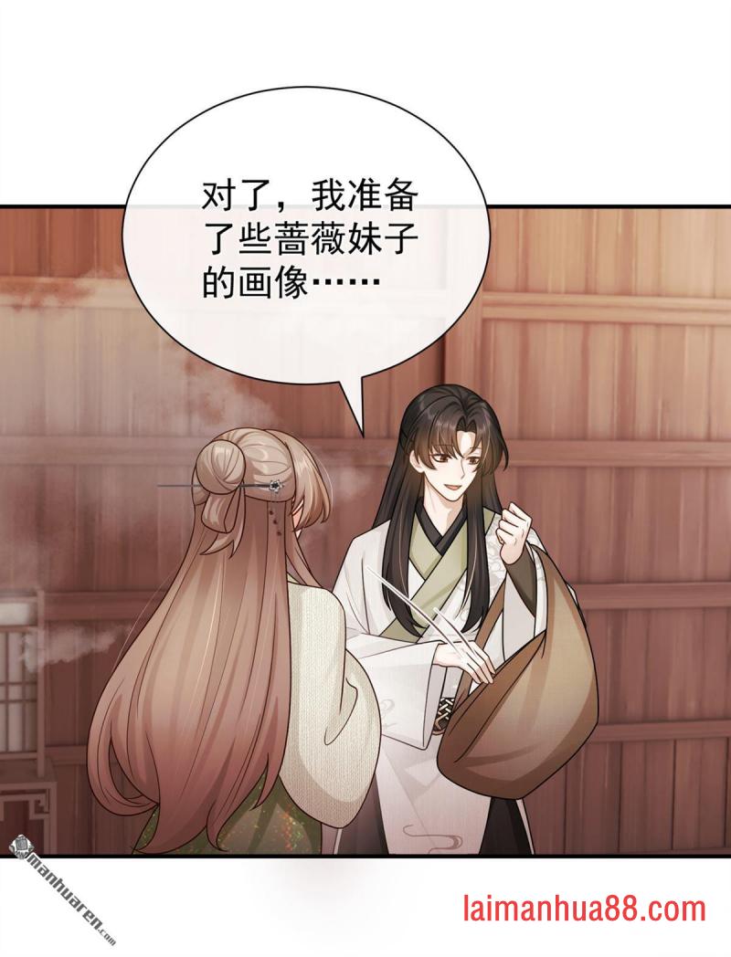 第101话 这就是京城…… 第20页