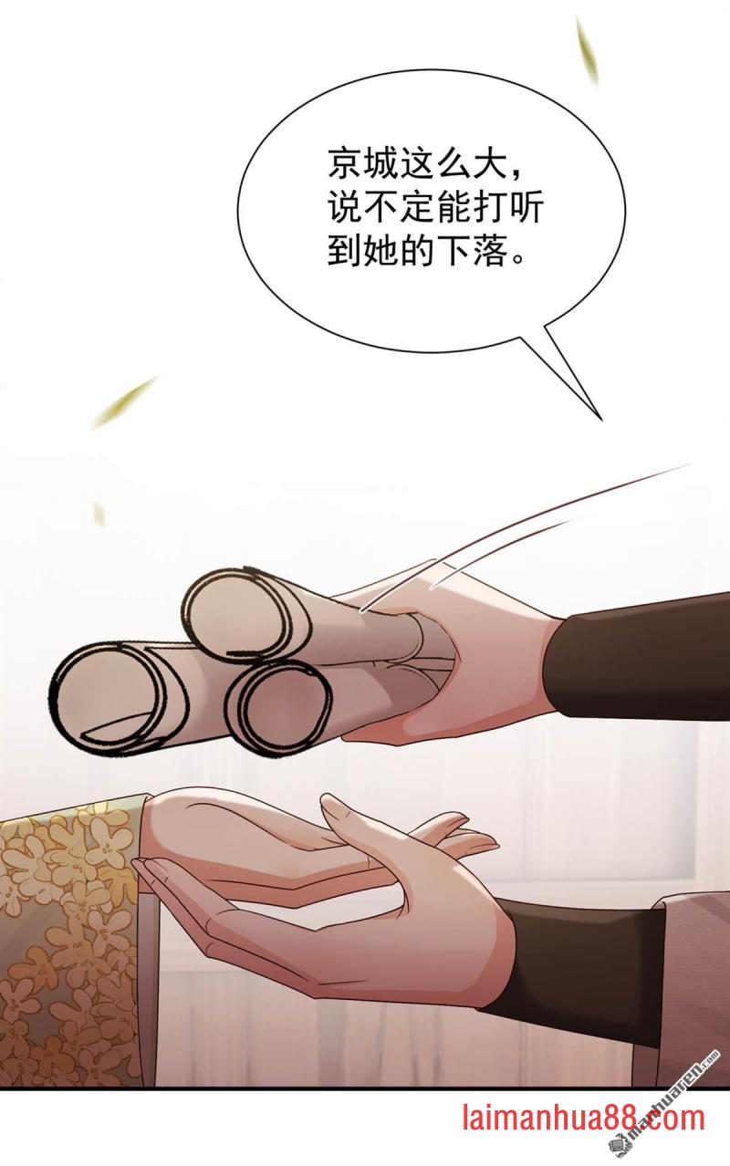 第101话 这就是京城…… 第21页