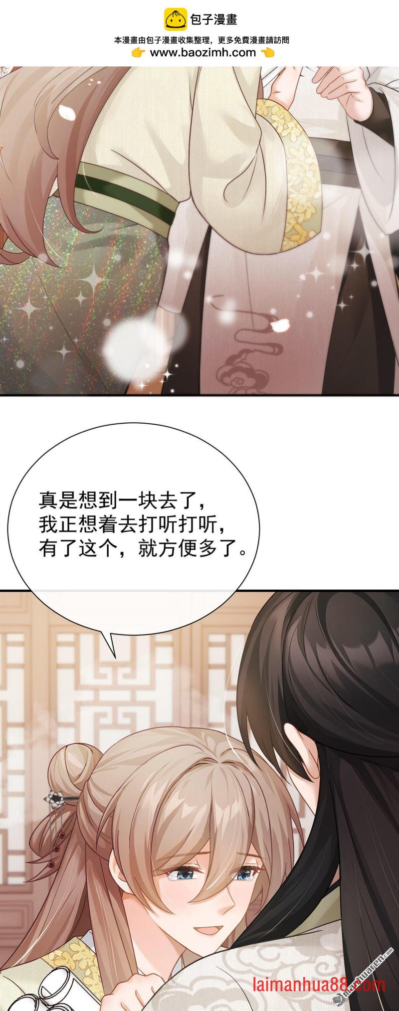 第101话 这就是京城…… 第23页