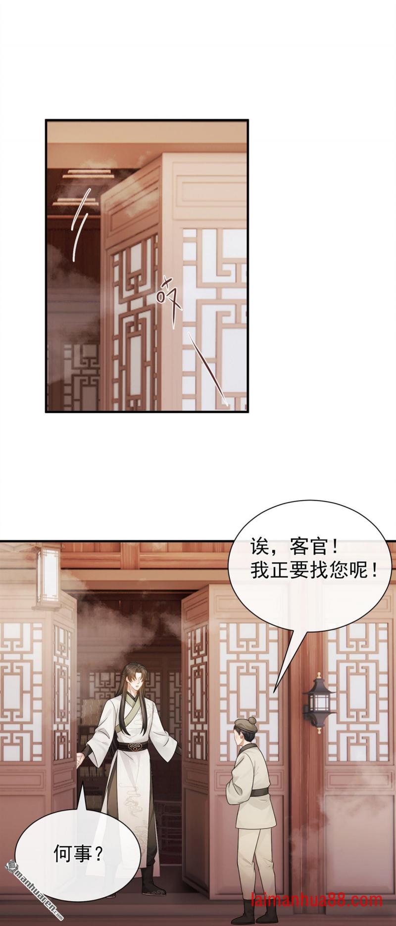 第101话 这就是京城…… 第31页