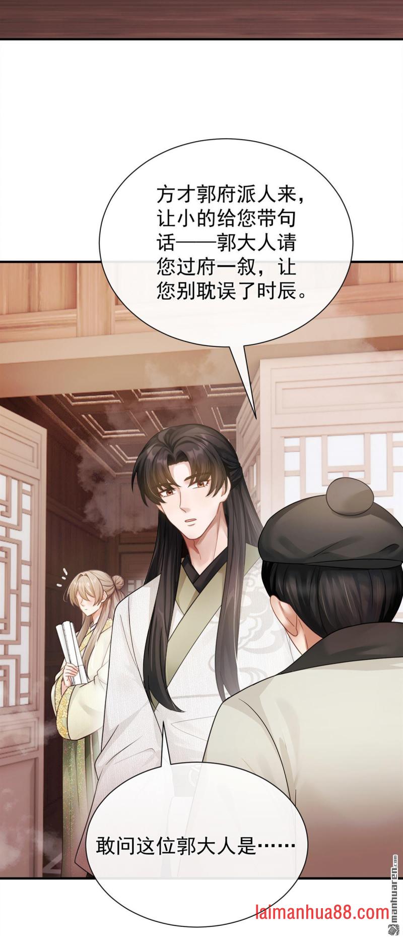 第101话 这就是京城…… 第32页