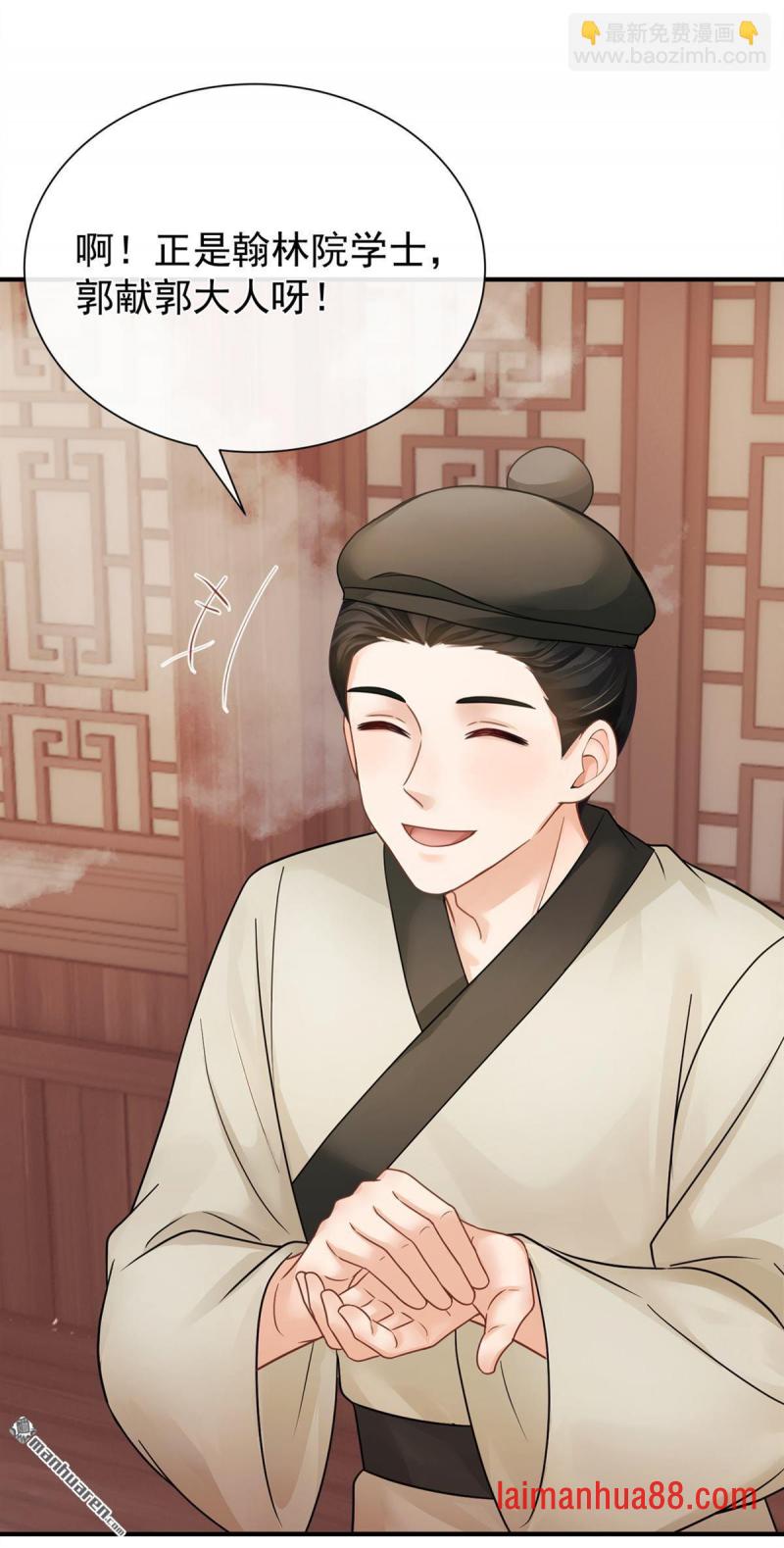 第101话 这就是京城…… 第33页