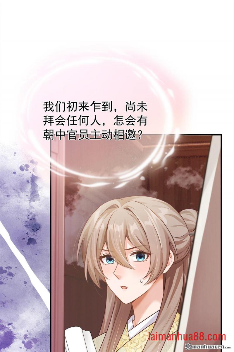 第101话 这就是京城…… 第34页