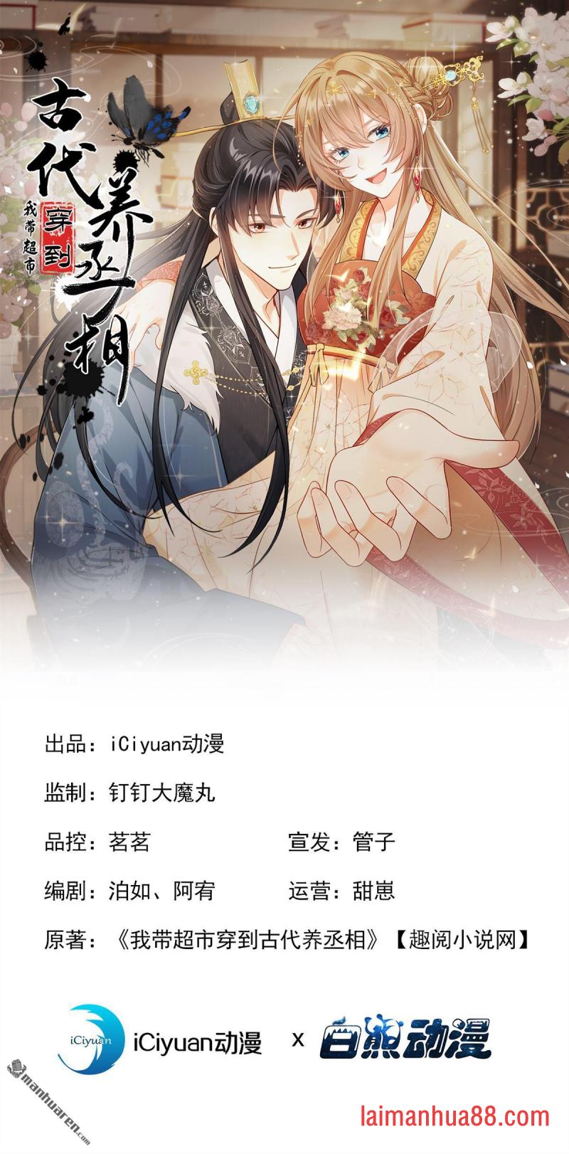 第59话 真相大白！ 第1页